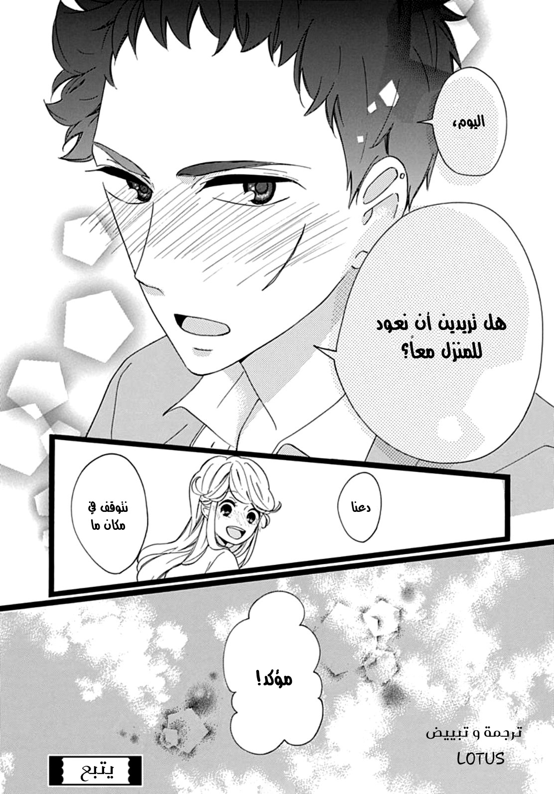 Jewelry - Hane to Kotori no Subarashiki Hibi: Chapter 5 - Page 24