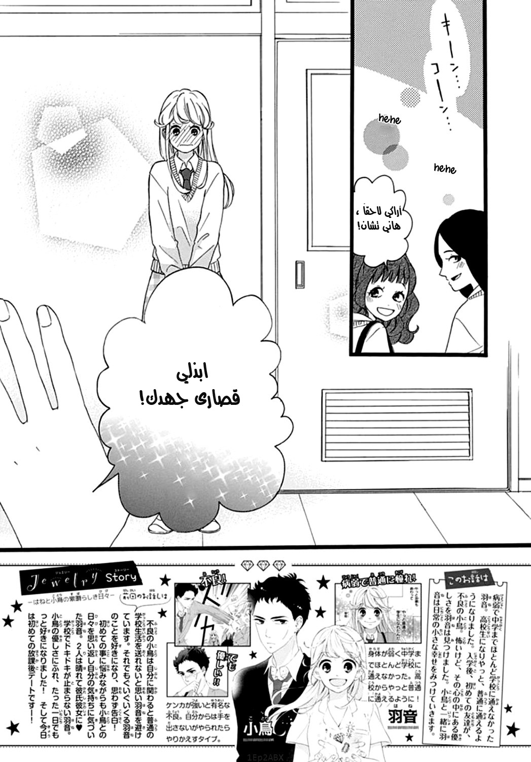 Jewelry - Hane to Kotori no Subarashiki Hibi: Chapter 6 - Page 2