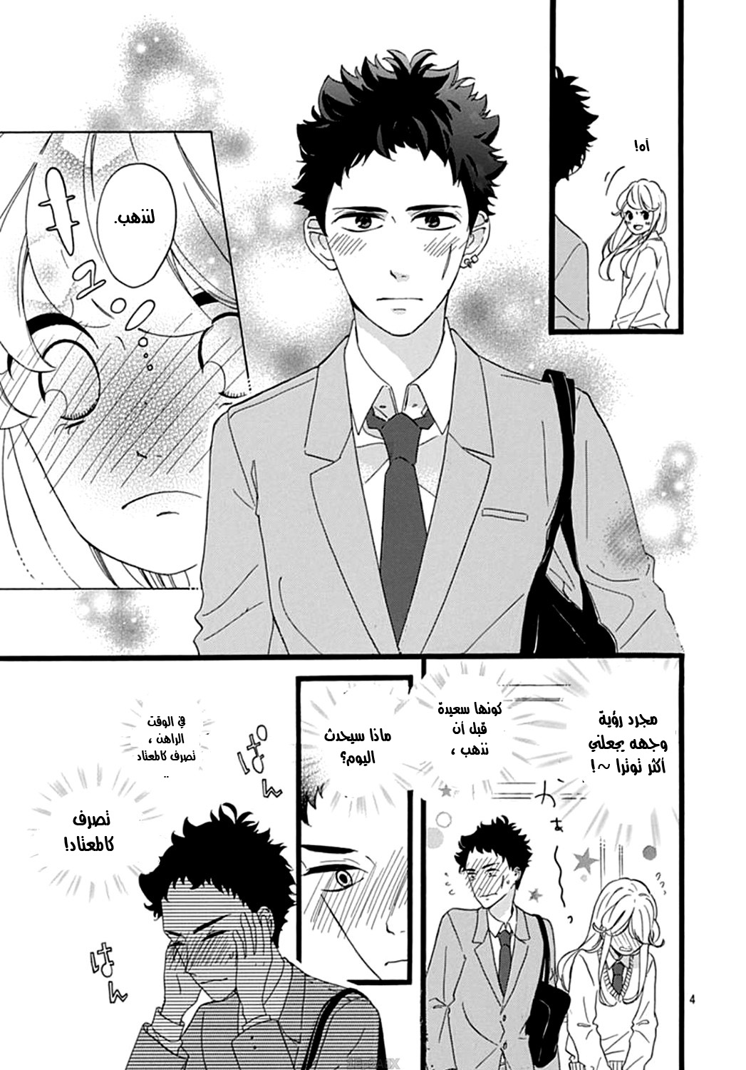 Jewelry - Hane to Kotori no Subarashiki Hibi: Chapter 6 - Page 4