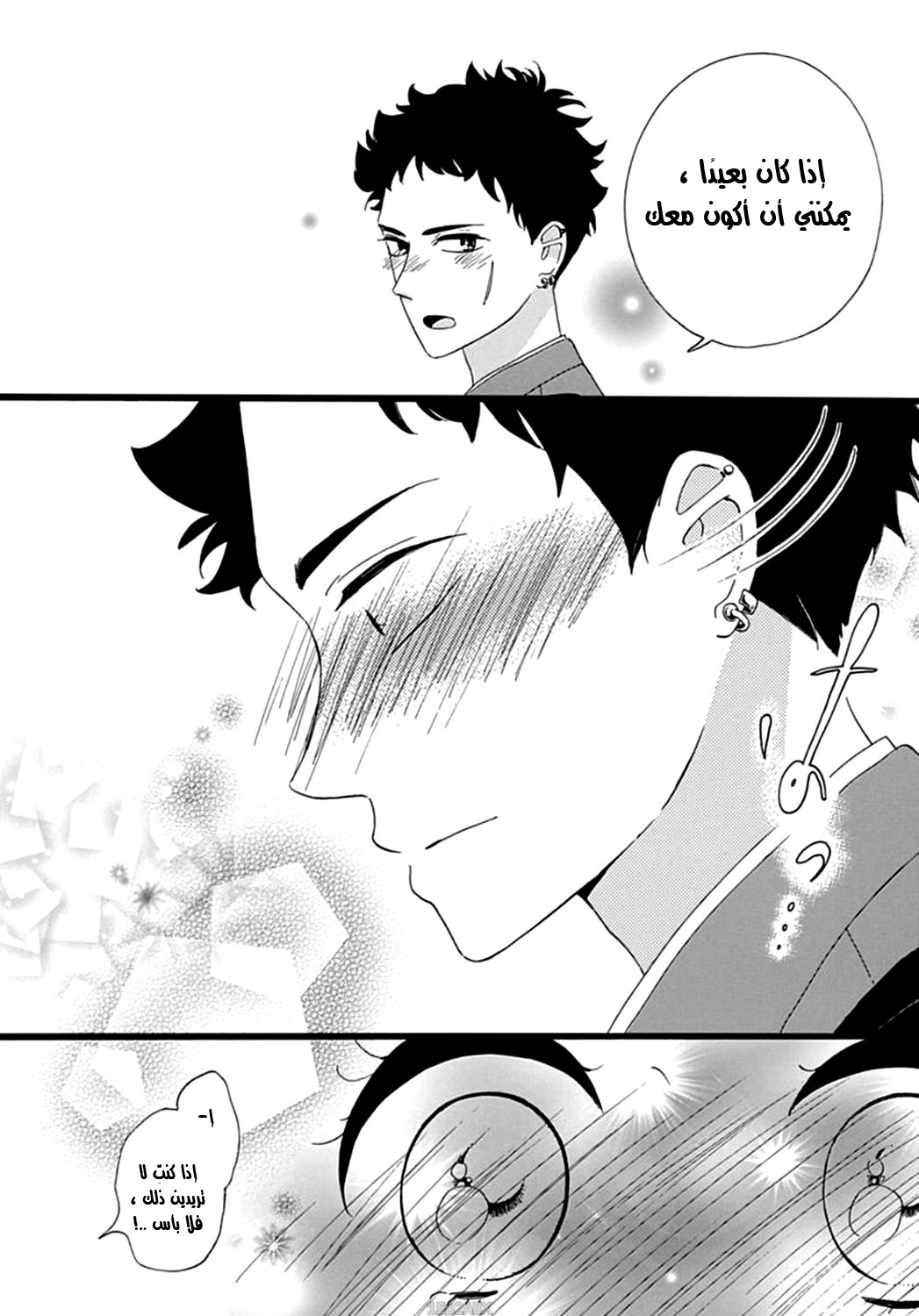 Jewelry - Hane to Kotori no Subarashiki Hibi: Chapter 6 - Page 7