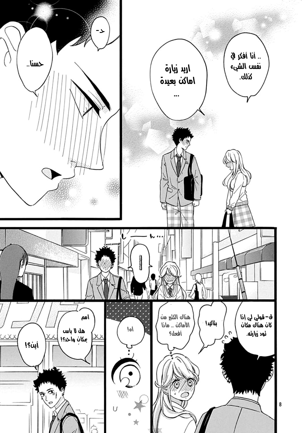 Jewelry - Hane to Kotori no Subarashiki Hibi: Chapter 6 - Page 8