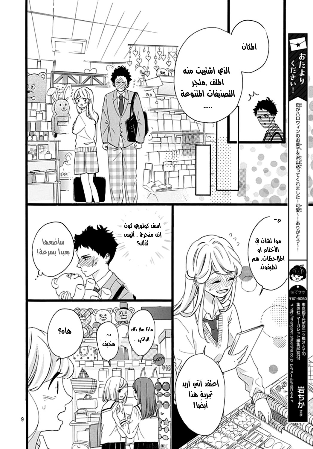 Jewelry - Hane to Kotori no Subarashiki Hibi: Chapter 6 - Page 9