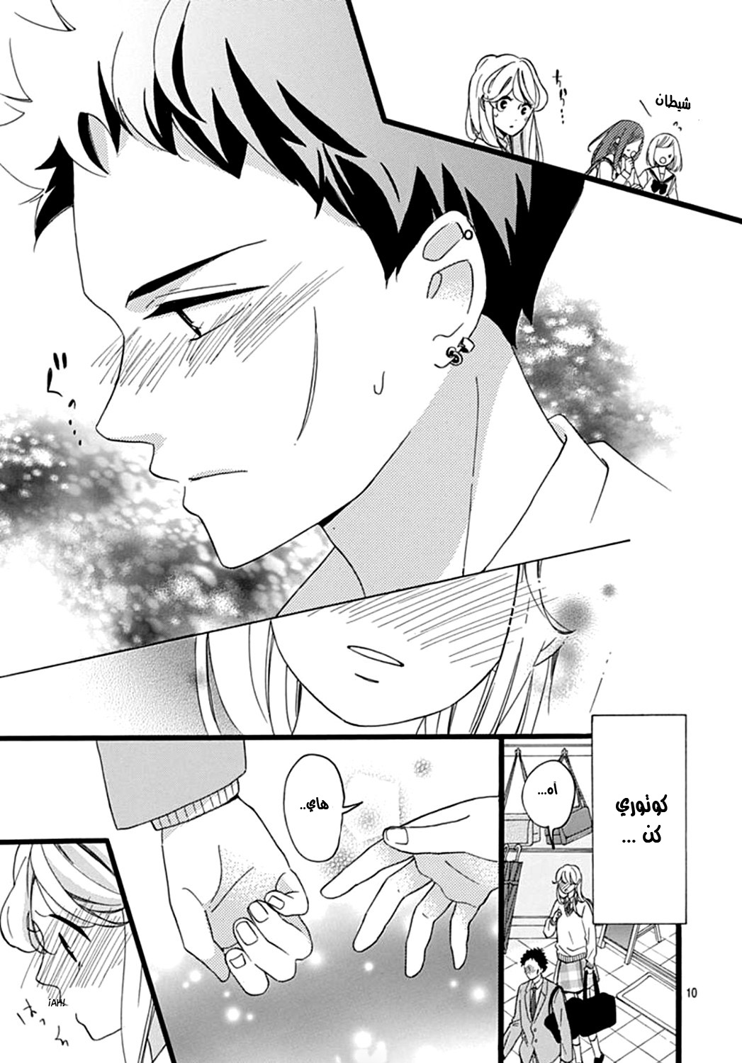 Jewelry - Hane to Kotori no Subarashiki Hibi: Chapter 6 - Page 10