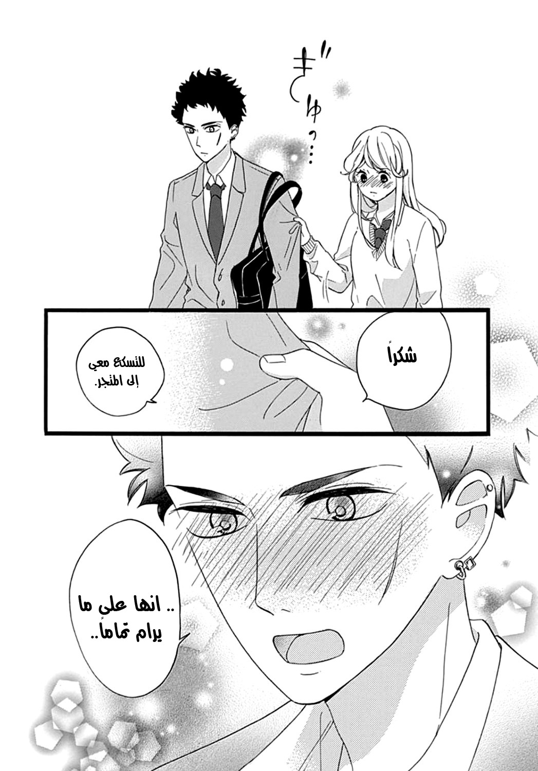 Jewelry - Hane to Kotori no Subarashiki Hibi: Chapter 6 - Page 11