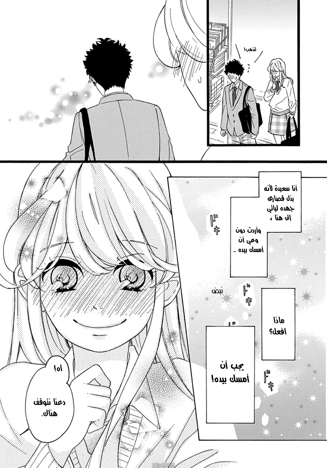 Jewelry - Hane to Kotori no Subarashiki Hibi: Chapter 6 - Page 12