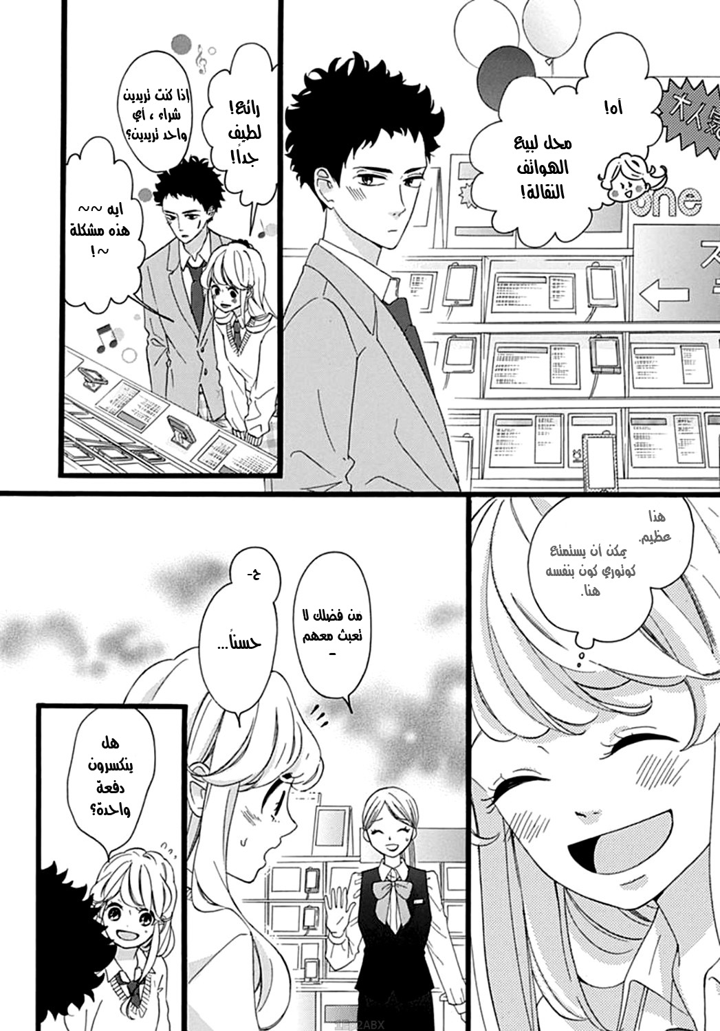 Jewelry - Hane to Kotori no Subarashiki Hibi: Chapter 6 - Page 13