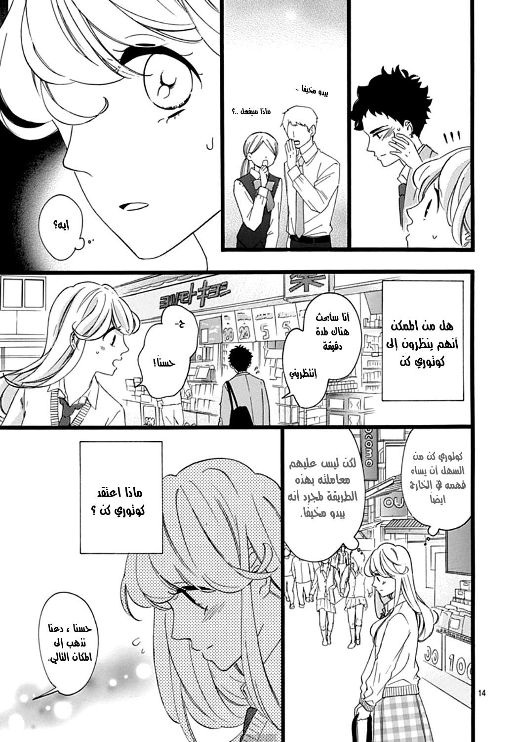 Jewelry - Hane to Kotori no Subarashiki Hibi: Chapter 6 - Page 14