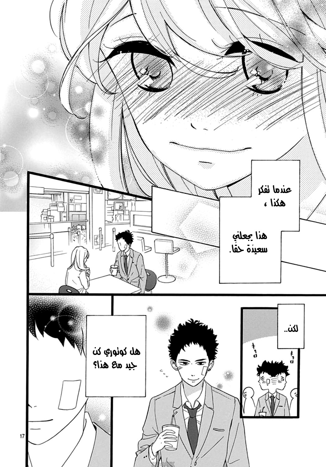 Jewelry - Hane to Kotori no Subarashiki Hibi: Chapter 6 - Page 17