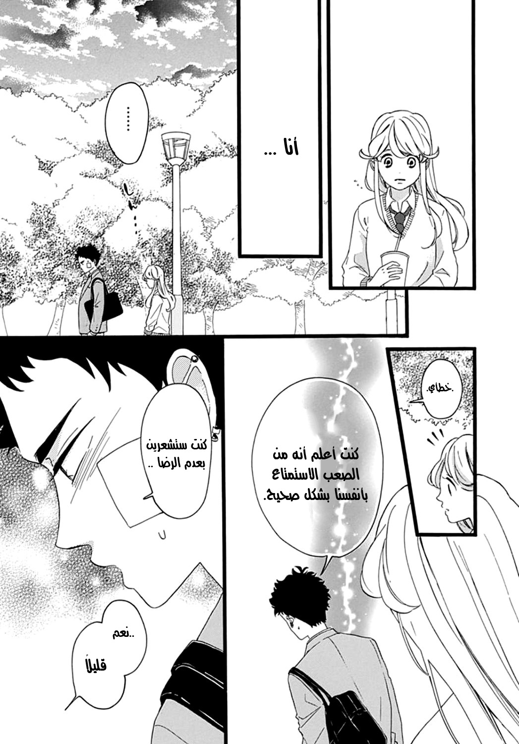 Jewelry - Hane to Kotori no Subarashiki Hibi: Chapter 6 - Page 18