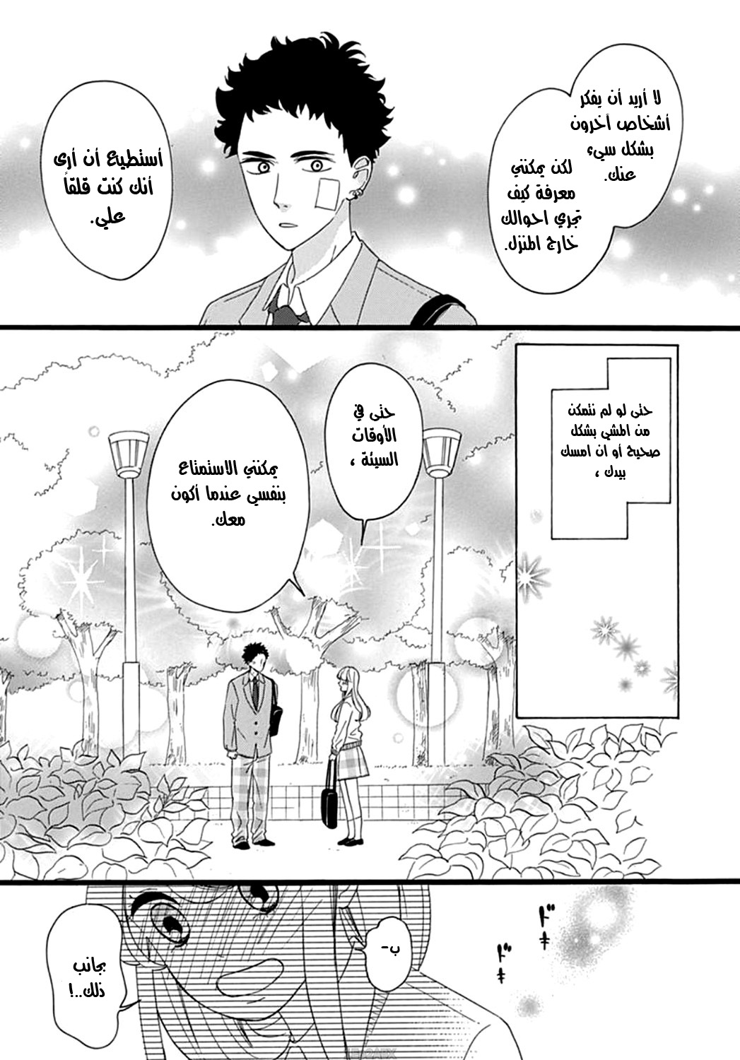 Jewelry - Hane to Kotori no Subarashiki Hibi: Chapter 6 - Page 20