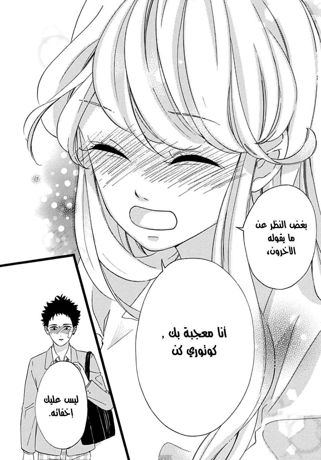Jewelry - Hane to Kotori no Subarashiki Hibi: Chapter 6 - Page 21