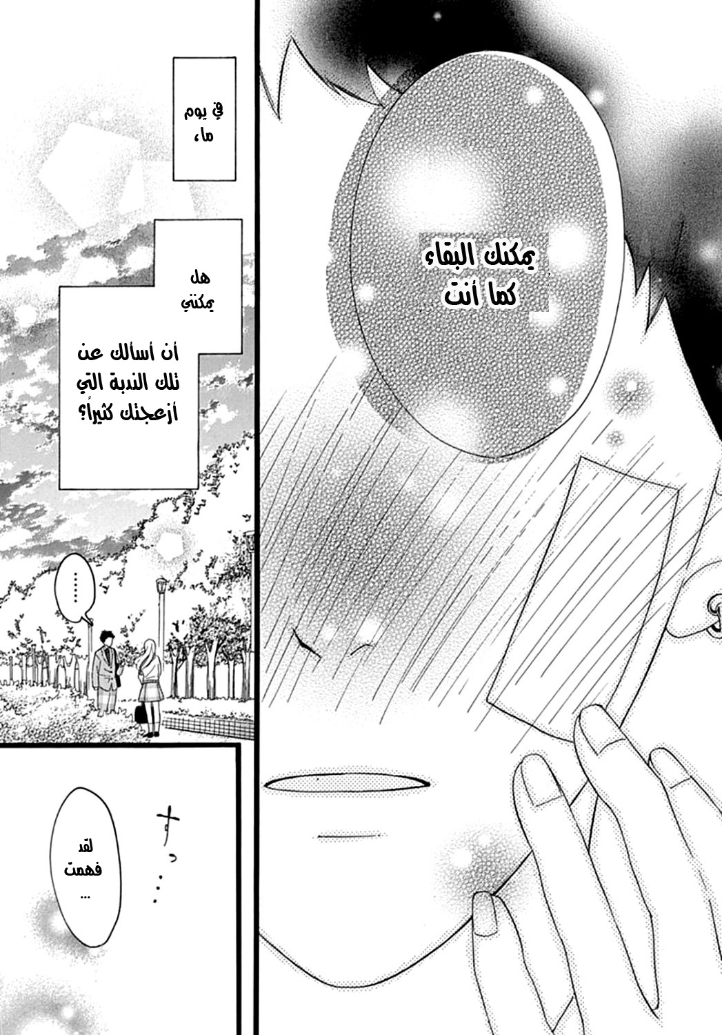Jewelry - Hane to Kotori no Subarashiki Hibi: Chapter 6 - Page 22