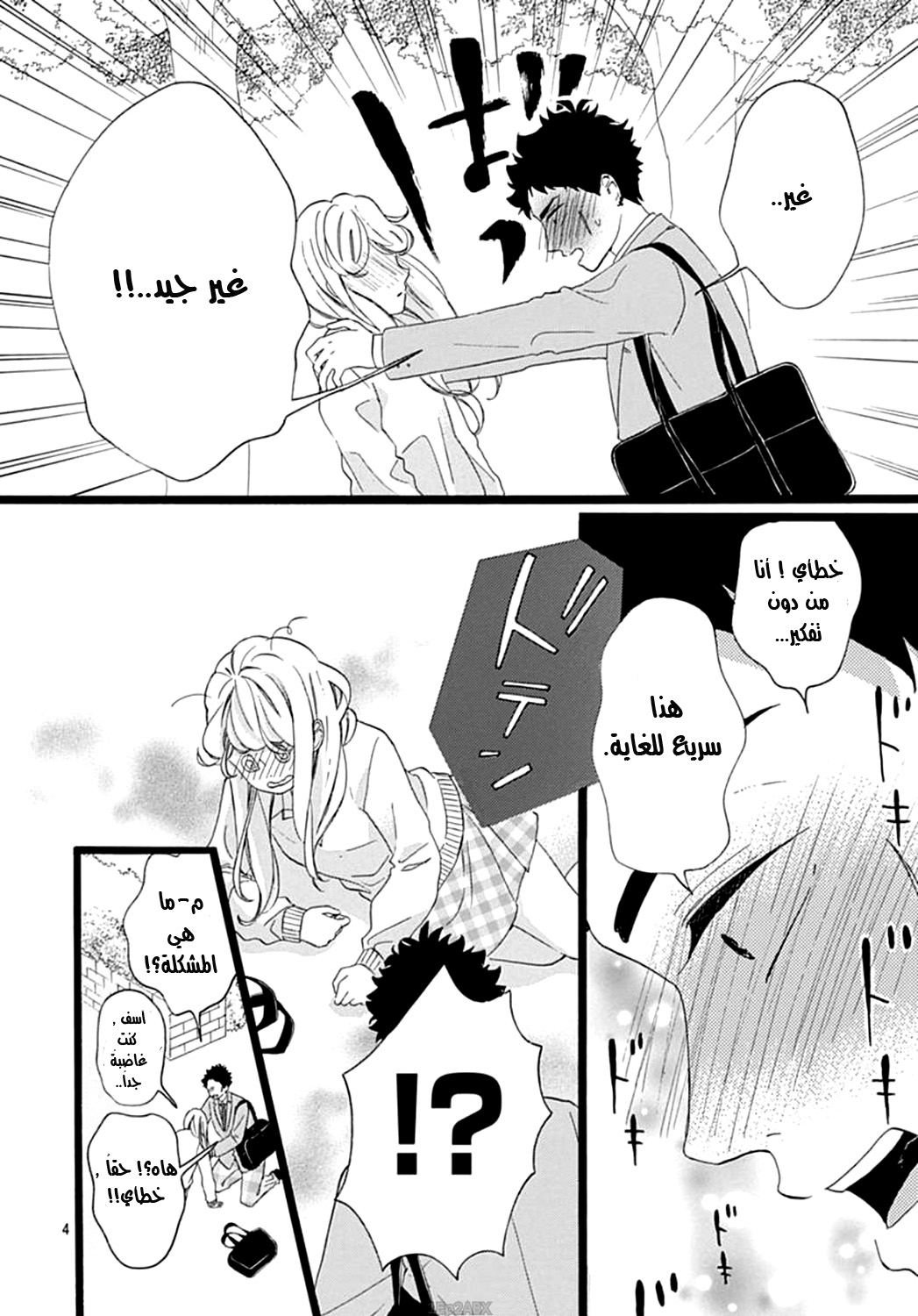 Jewelry - Hane to Kotori no Subarashiki Hibi: Chapter 7 - Page 4
