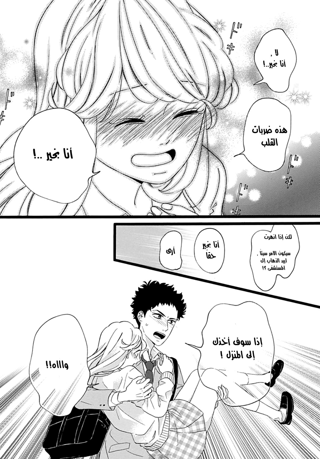 Jewelry - Hane to Kotori no Subarashiki Hibi: Chapter 7 - Page 5