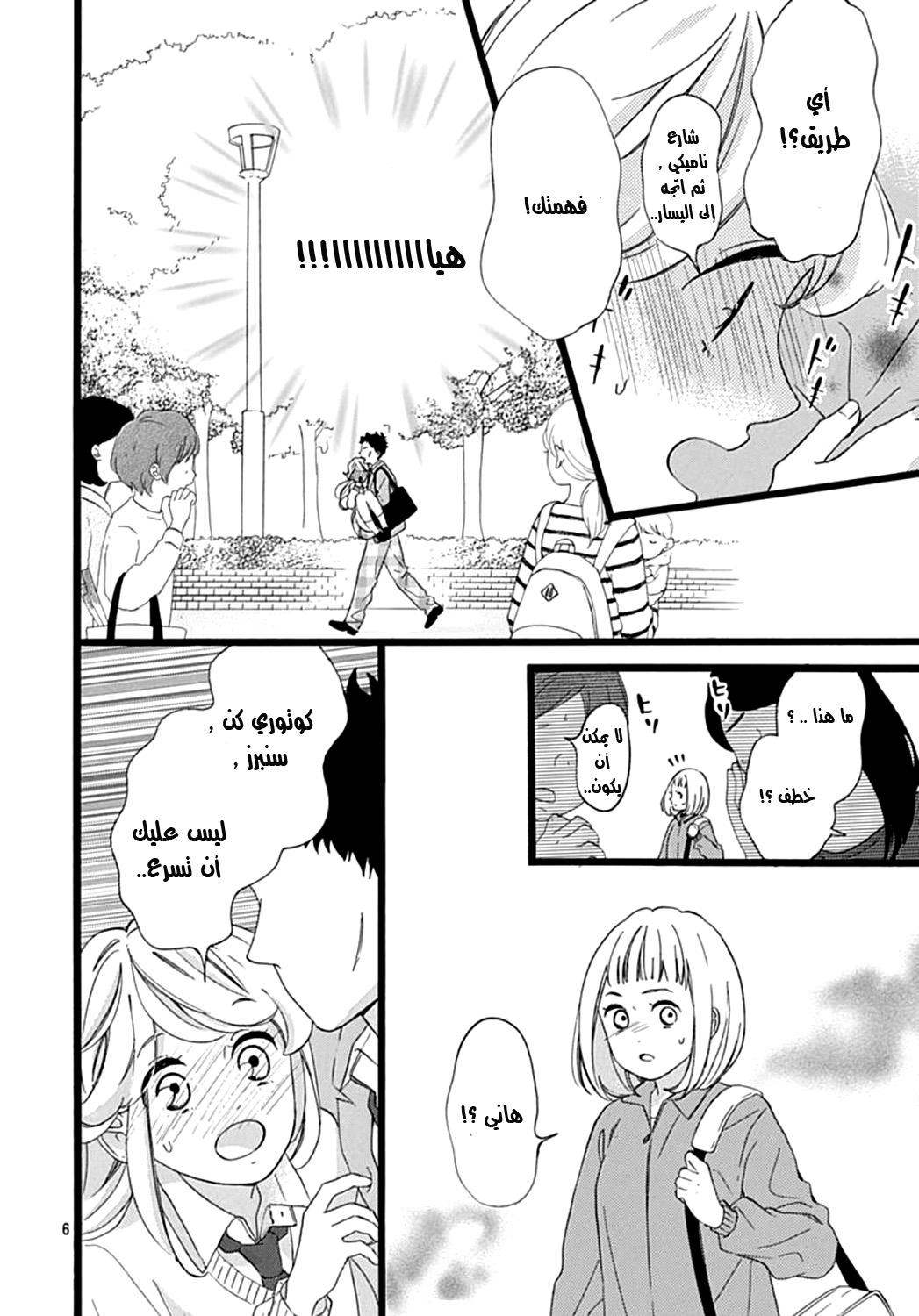 Jewelry - Hane to Kotori no Subarashiki Hibi: Chapter 7 - Page 6