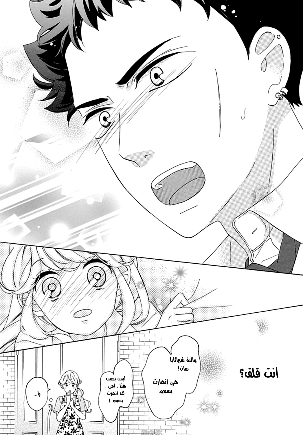Jewelry - Hane to Kotori no Subarashiki Hibi: Chapter 7 - Page 7