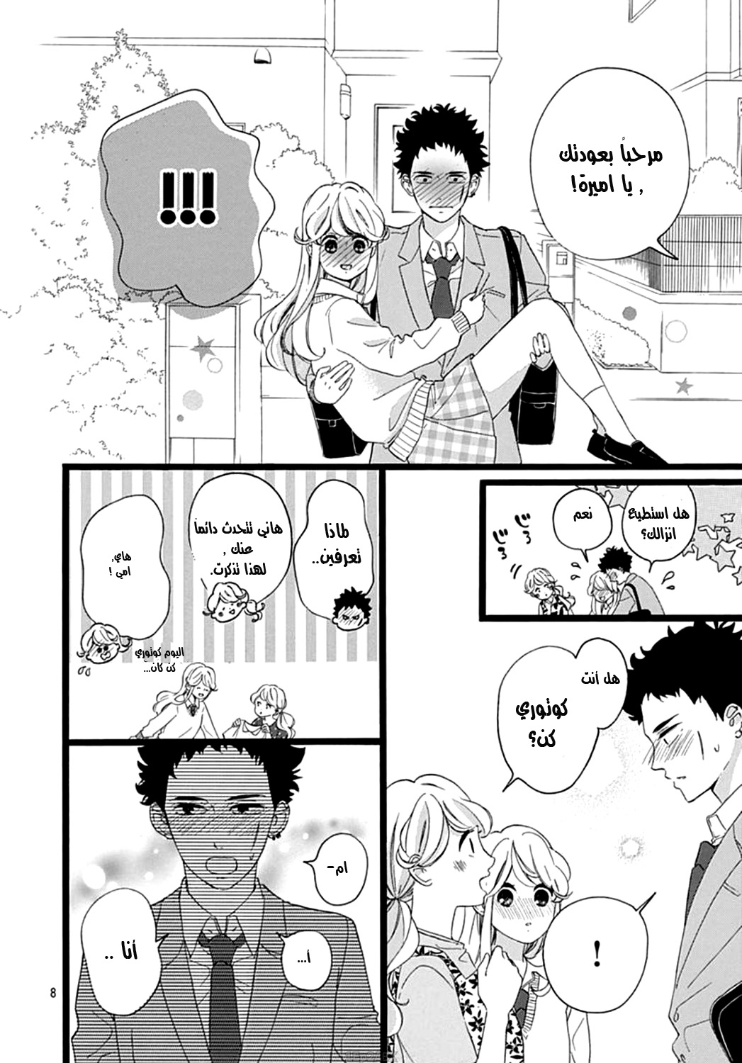 Jewelry - Hane to Kotori no Subarashiki Hibi: Chapter 7 - Page 8