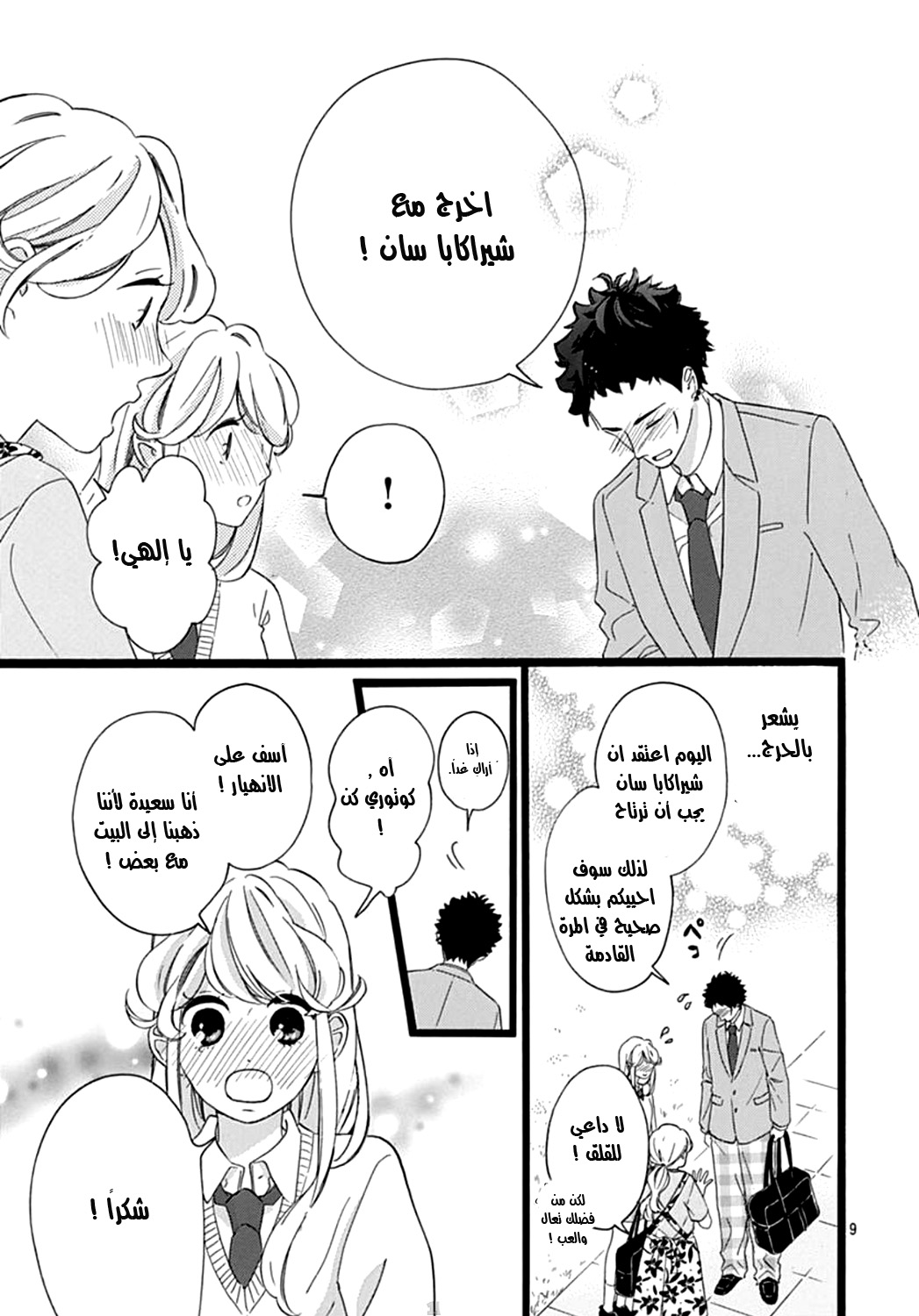 Jewelry - Hane to Kotori no Subarashiki Hibi: Chapter 7 - Page 9