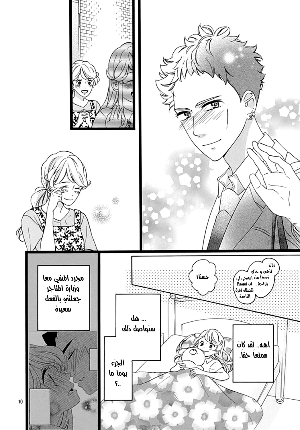 Jewelry - Hane to Kotori no Subarashiki Hibi: Chapter 7 - Page 10
