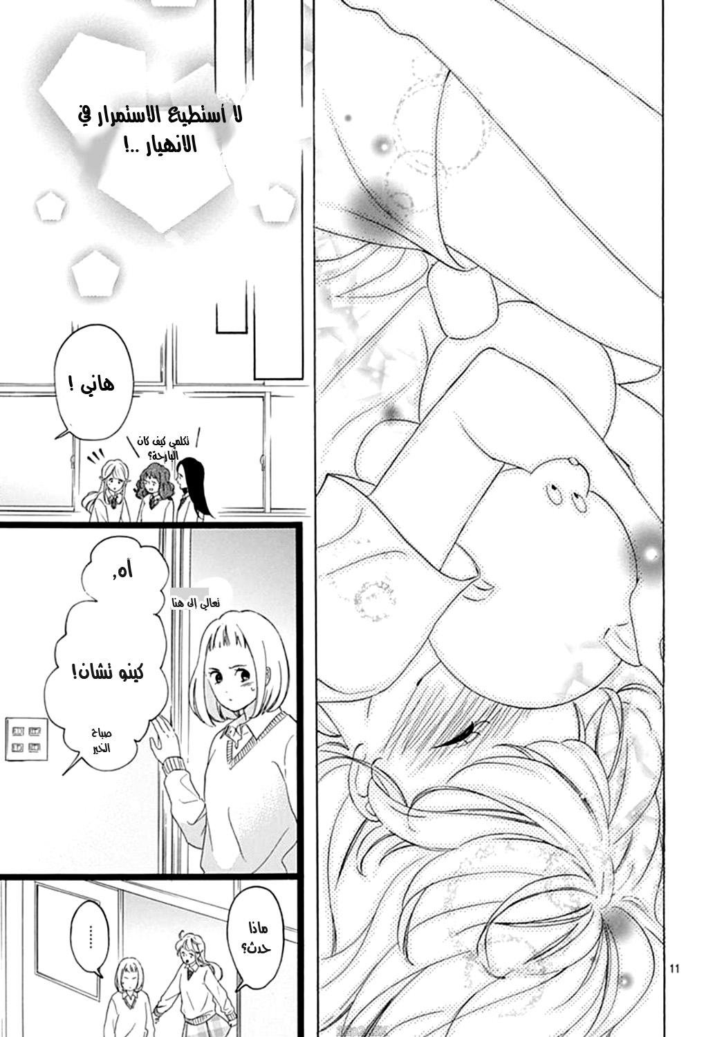 Jewelry - Hane to Kotori no Subarashiki Hibi: Chapter 7 - Page 11