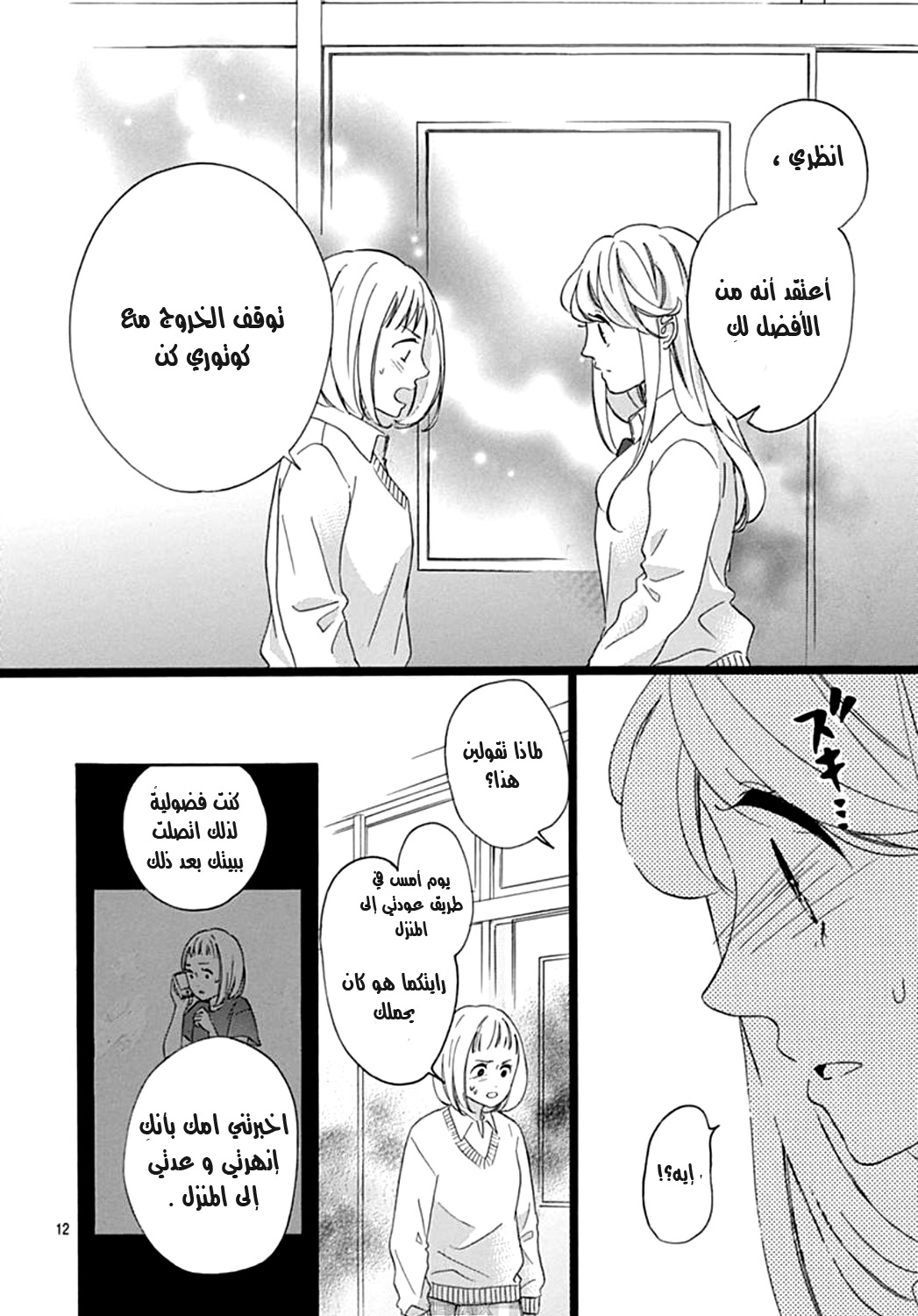 Jewelry - Hane to Kotori no Subarashiki Hibi: Chapter 7 - Page 12