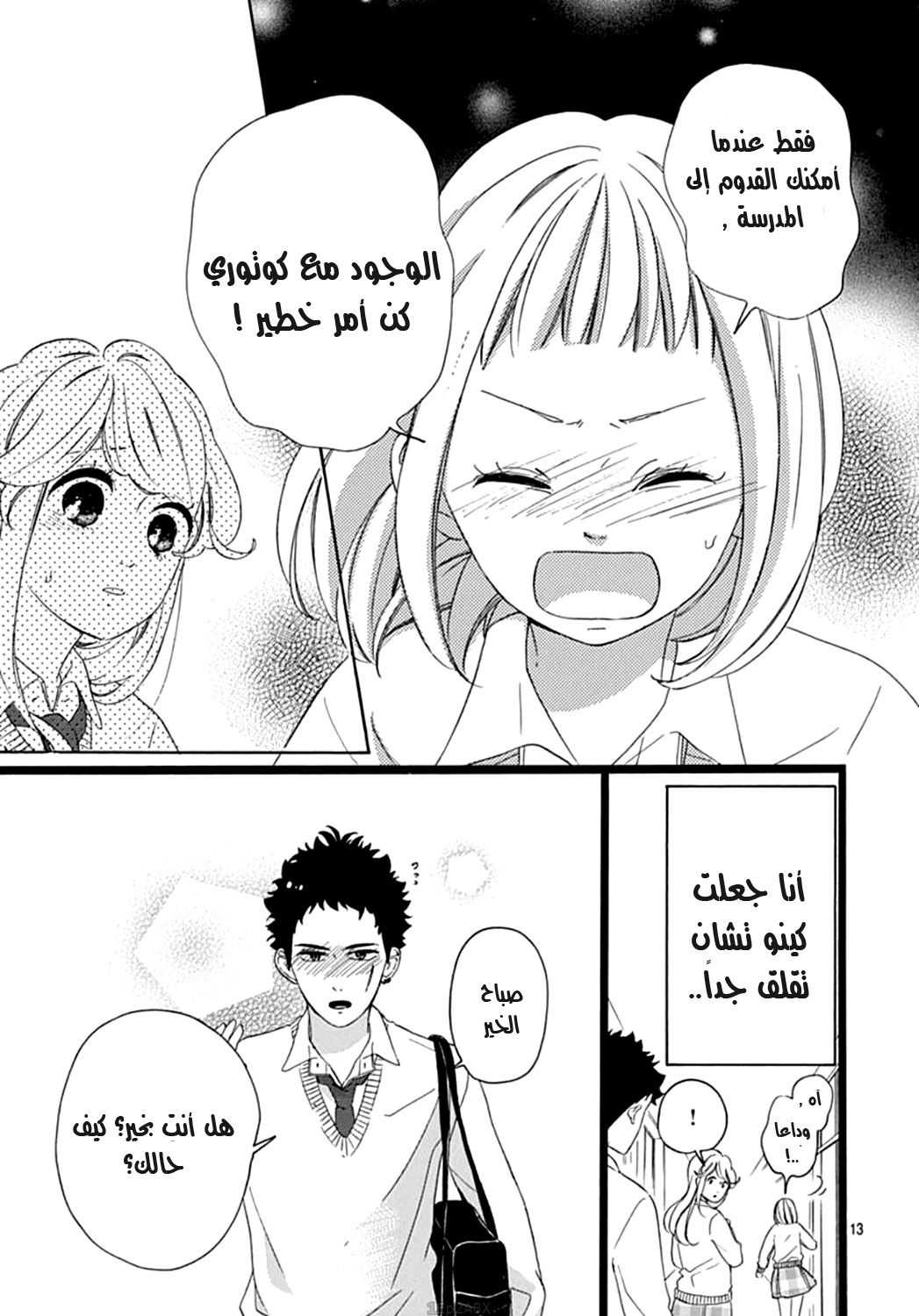 Jewelry - Hane to Kotori no Subarashiki Hibi: Chapter 7 - Page 13