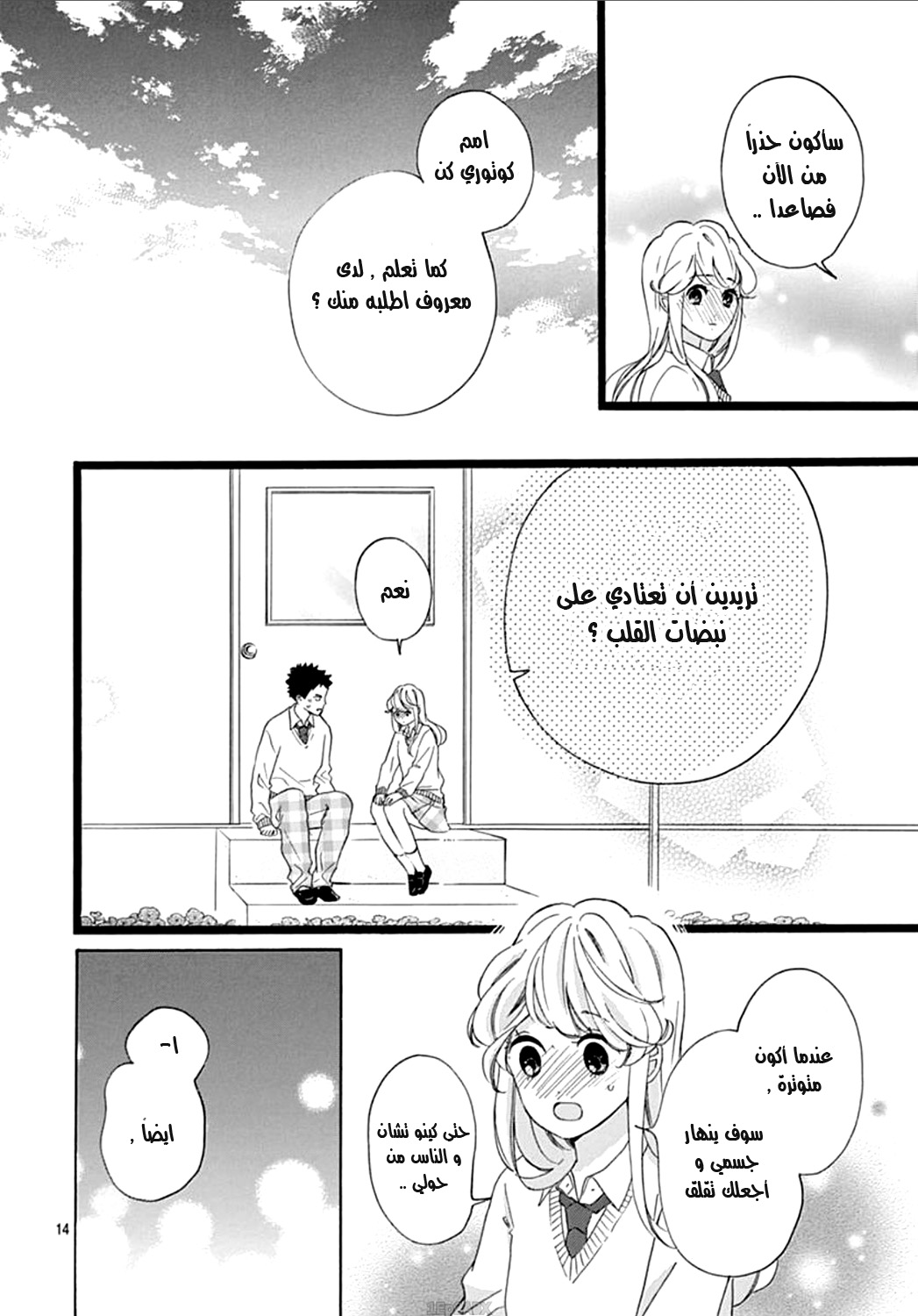 Jewelry - Hane to Kotori no Subarashiki Hibi: Chapter 7 - Page 14