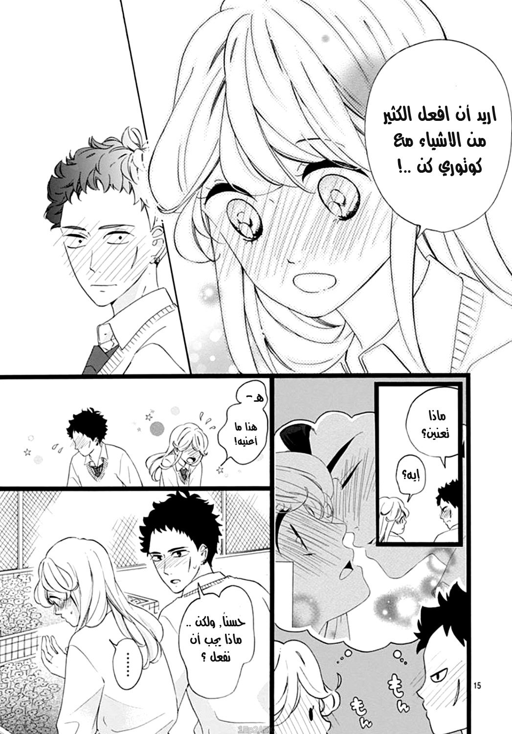 Jewelry - Hane to Kotori no Subarashiki Hibi: Chapter 7 - Page 15