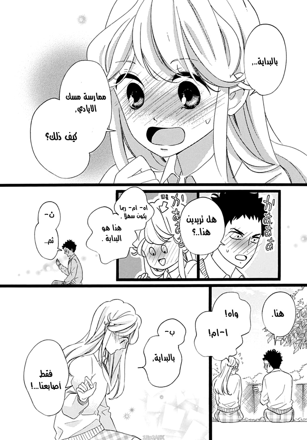 Jewelry - Hane to Kotori no Subarashiki Hibi: Chapter 7 - Page 16