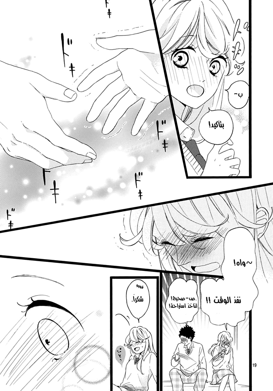 Jewelry - Hane to Kotori no Subarashiki Hibi: Chapter 7 - Page 19