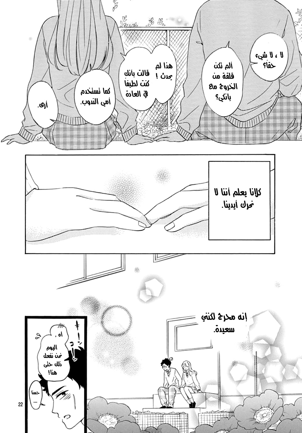 Jewelry - Hane to Kotori no Subarashiki Hibi: Chapter 7 - Page 22