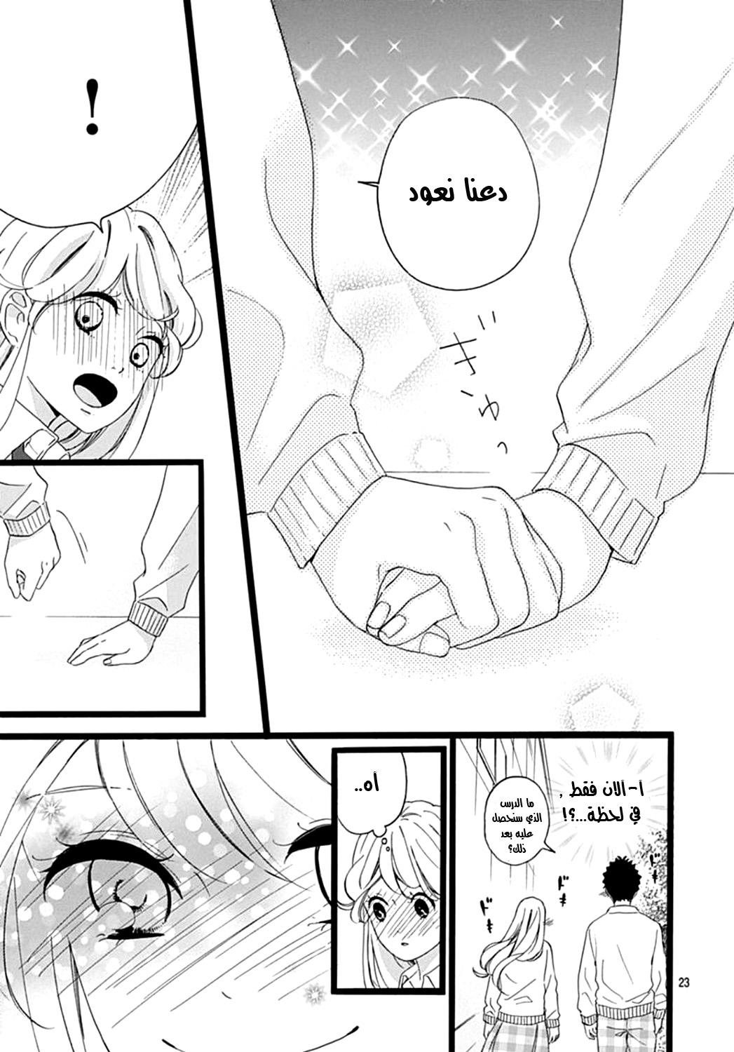 Jewelry - Hane to Kotori no Subarashiki Hibi: Chapter 7 - Page 23