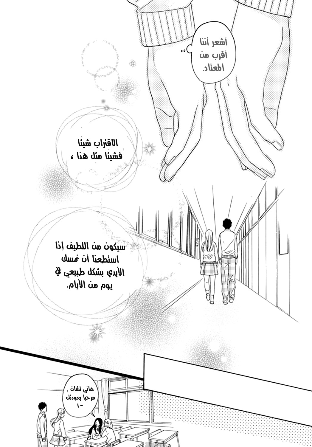 Jewelry - Hane to Kotori no Subarashiki Hibi: Chapter 7 - Page 24