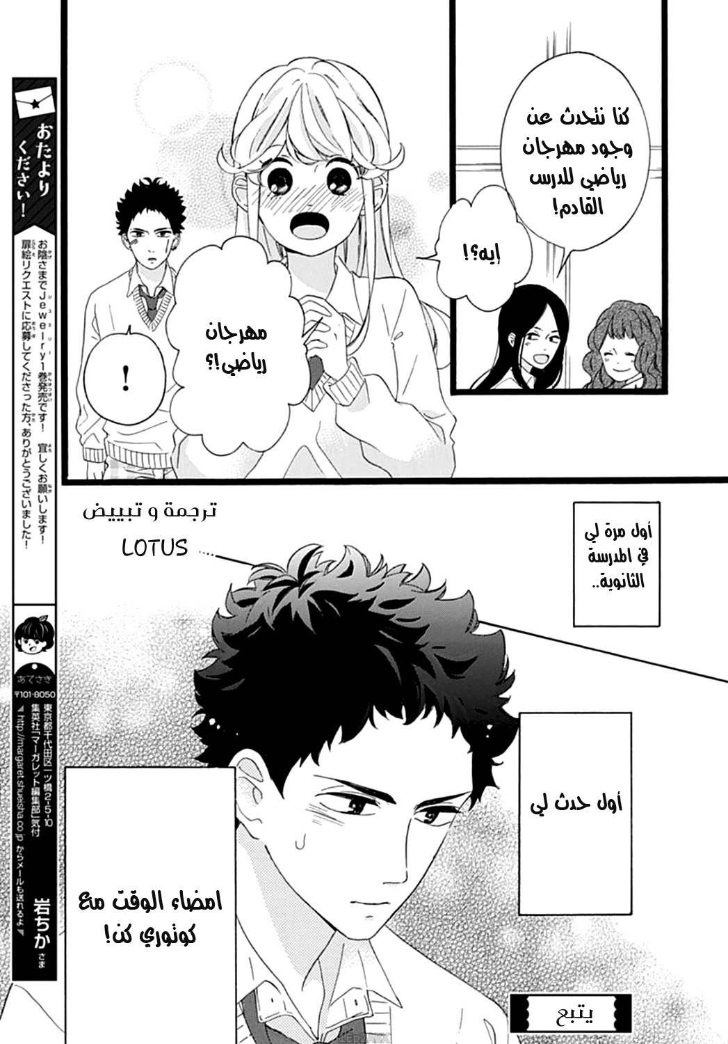 Jewelry - Hane to Kotori no Subarashiki Hibi: Chapter 7 - Page 25