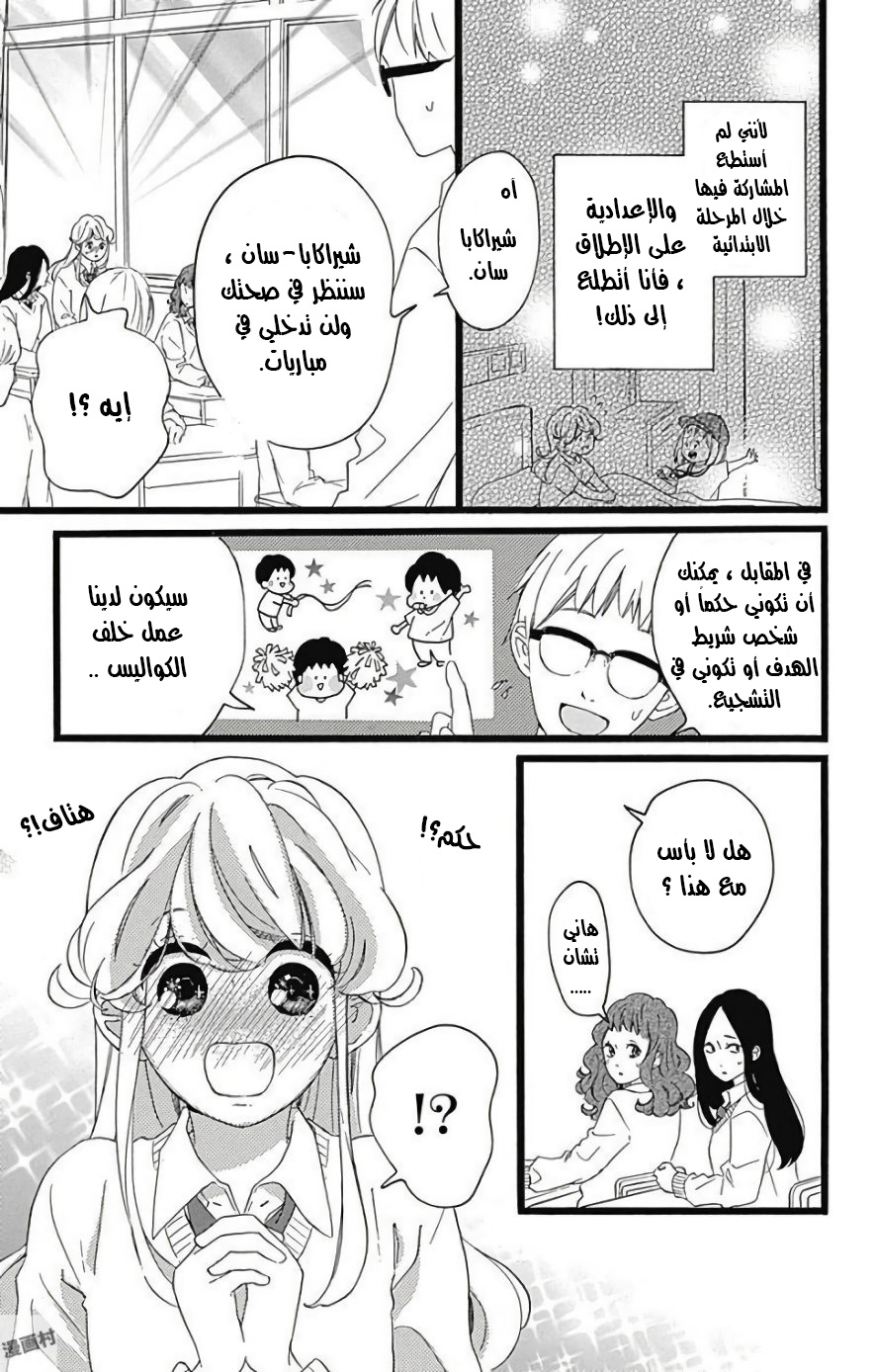 Jewelry - Hane to Kotori no Subarashiki Hibi: Chapter 8 - Page 3