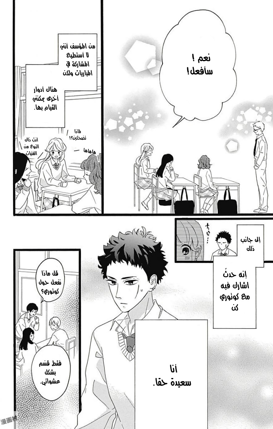 Jewelry - Hane to Kotori no Subarashiki Hibi: Chapter 8 - Page 4