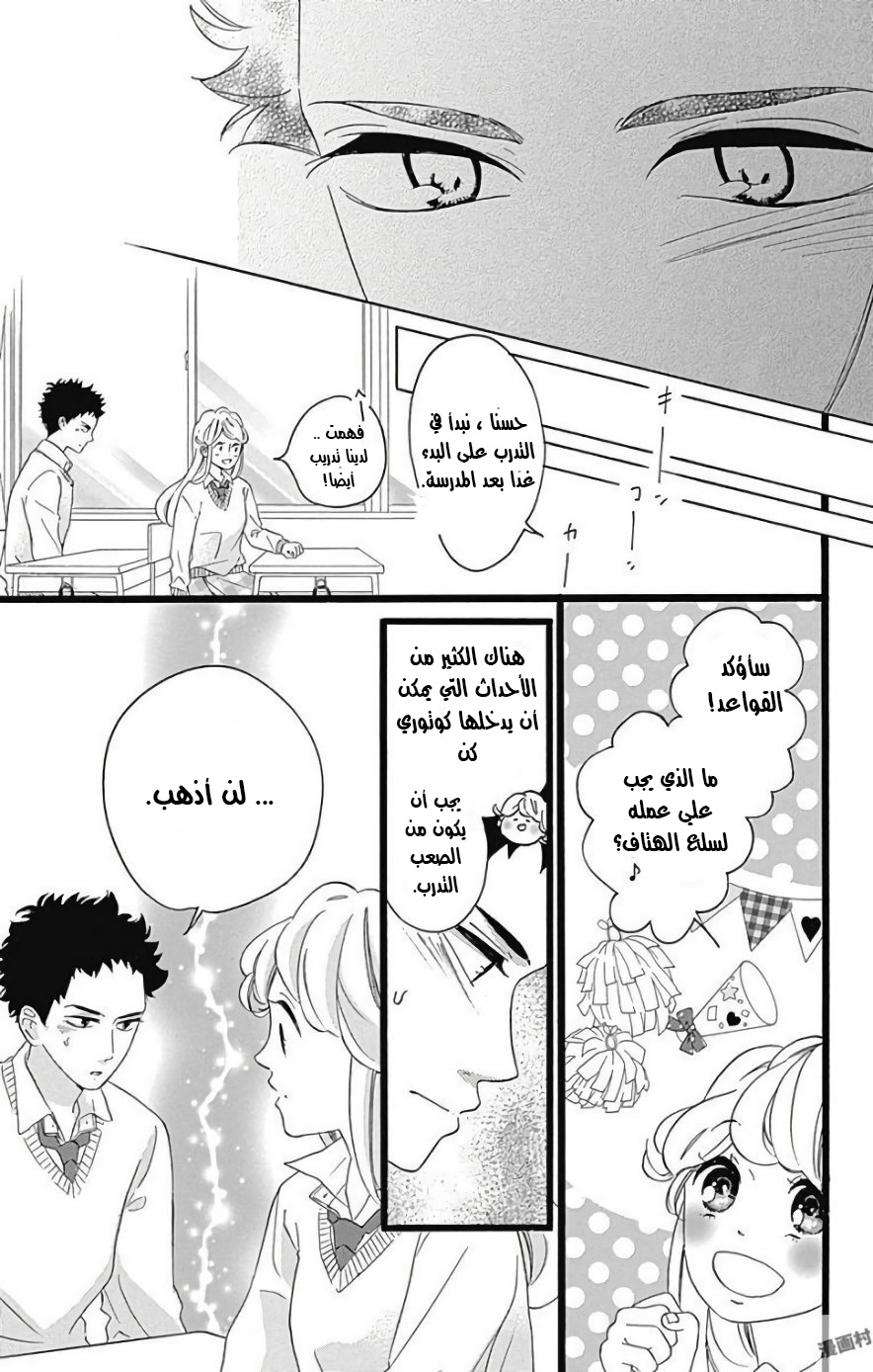 Jewelry - Hane to Kotori no Subarashiki Hibi: Chapter 8 - Page 5