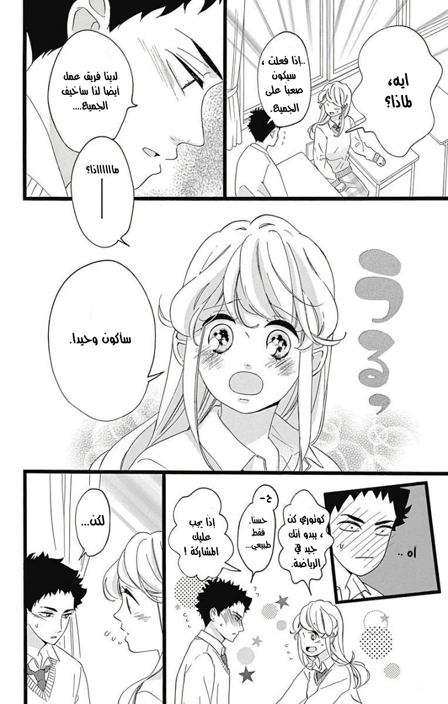 Jewelry - Hane to Kotori no Subarashiki Hibi: Chapter 8 - Page 6