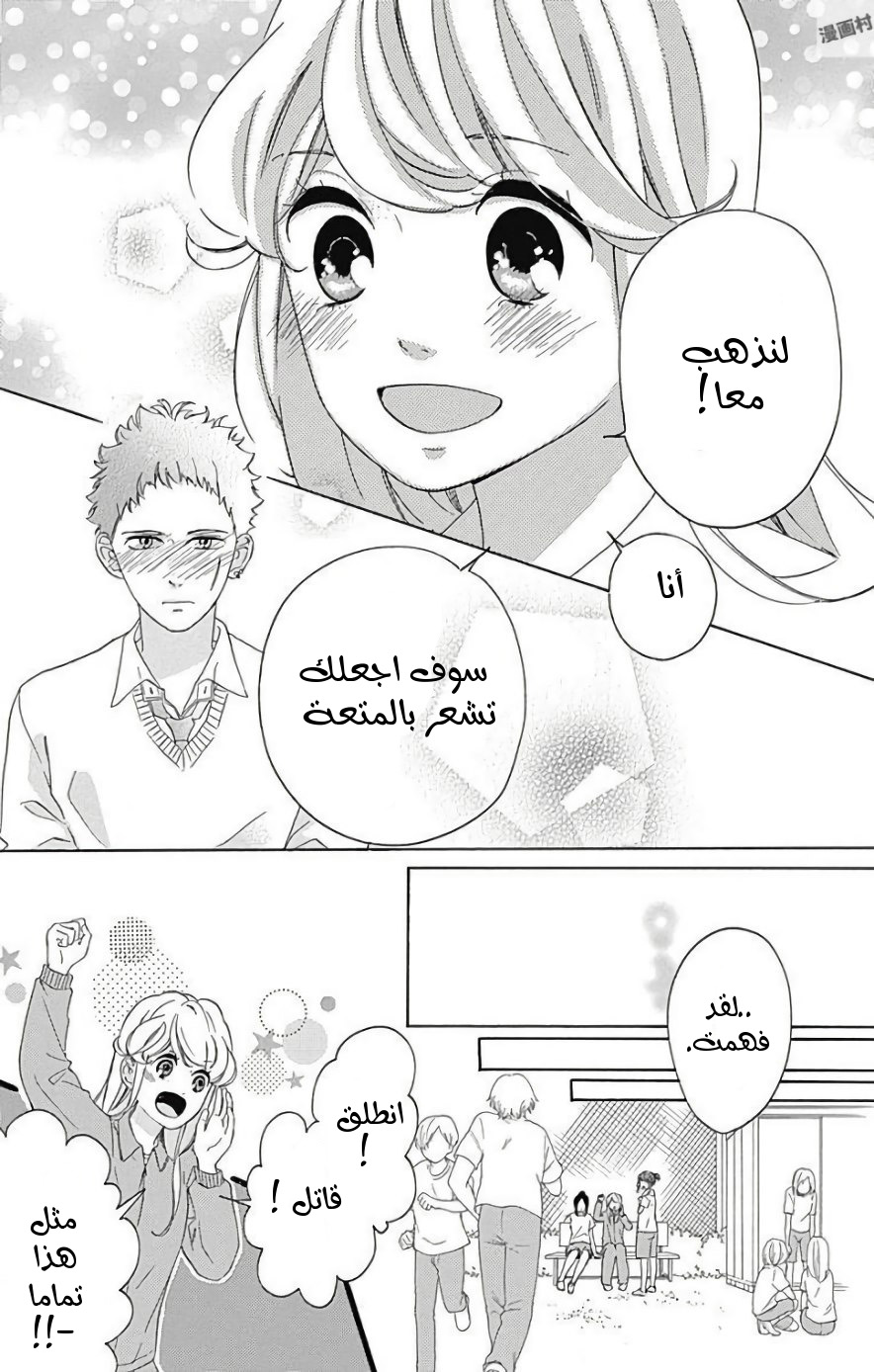 Jewelry - Hane to Kotori no Subarashiki Hibi: Chapter 8 - Page 7