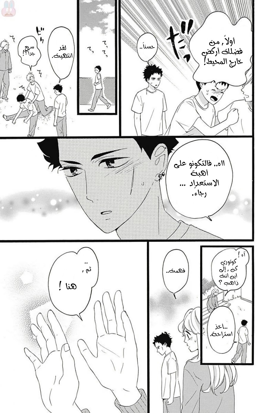 Jewelry - Hane to Kotori no Subarashiki Hibi: Chapter 8 - Page 9