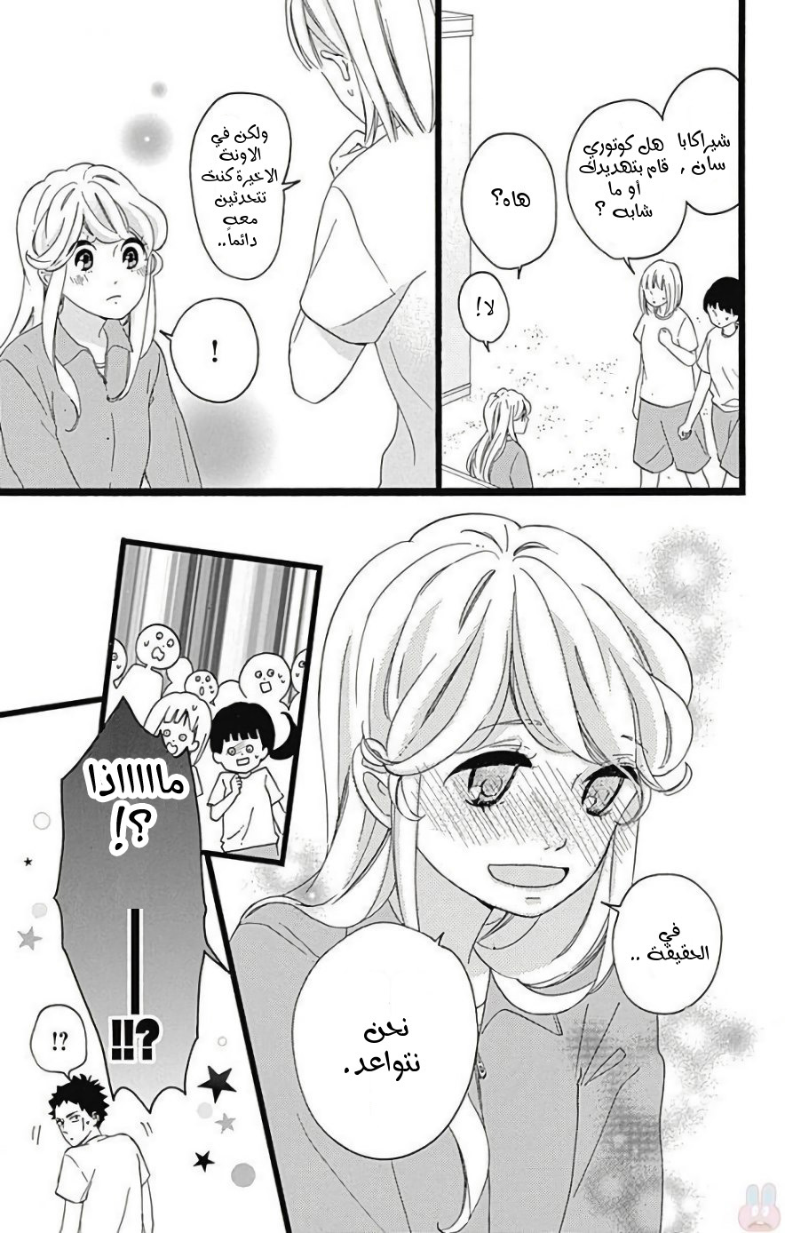 Jewelry - Hane to Kotori no Subarashiki Hibi: Chapter 8 - Page 11