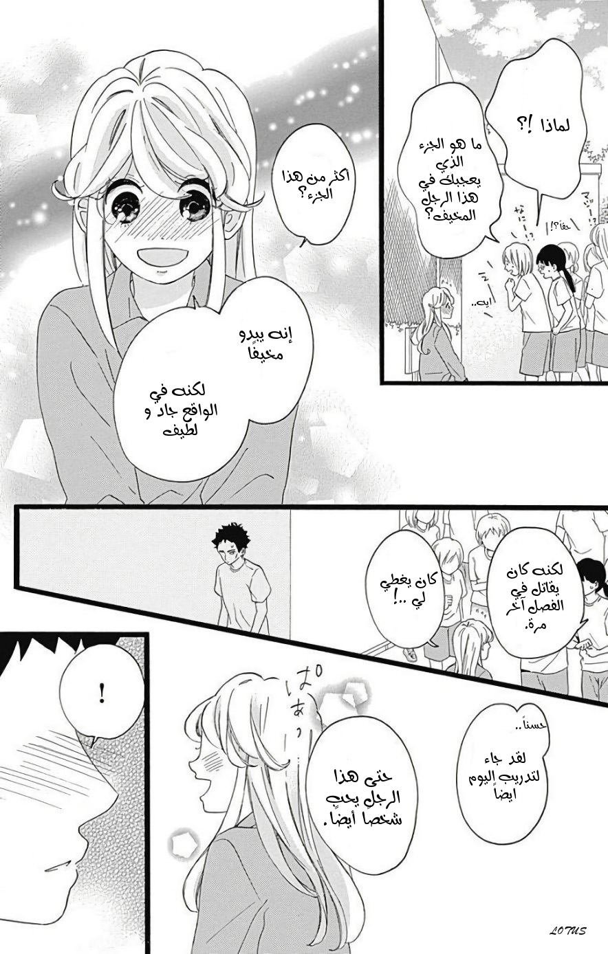 Jewelry - Hane to Kotori no Subarashiki Hibi: Chapter 8 - Page 12