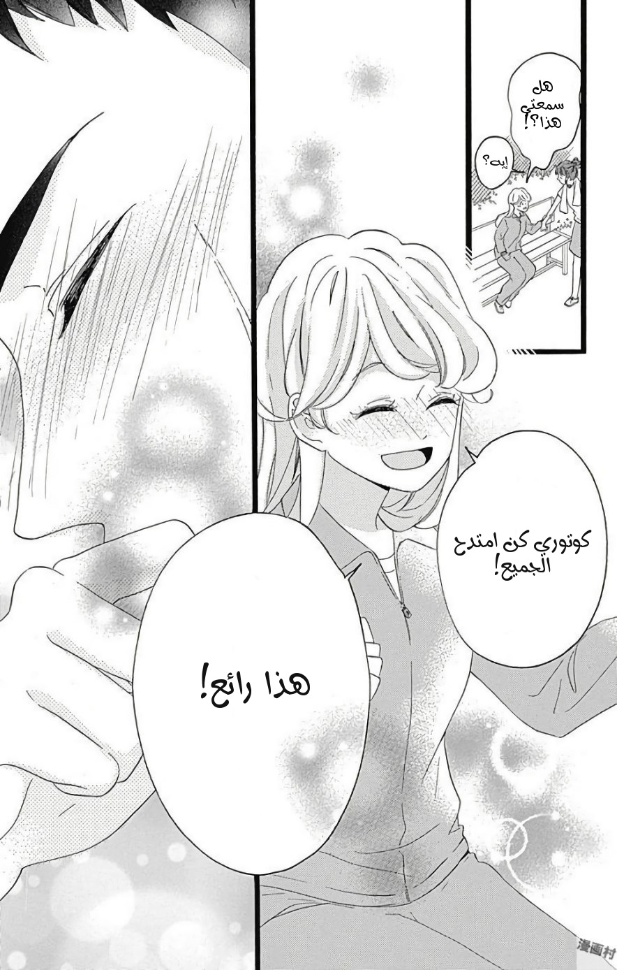 Jewelry - Hane to Kotori no Subarashiki Hibi: Chapter 8 - Page 13
