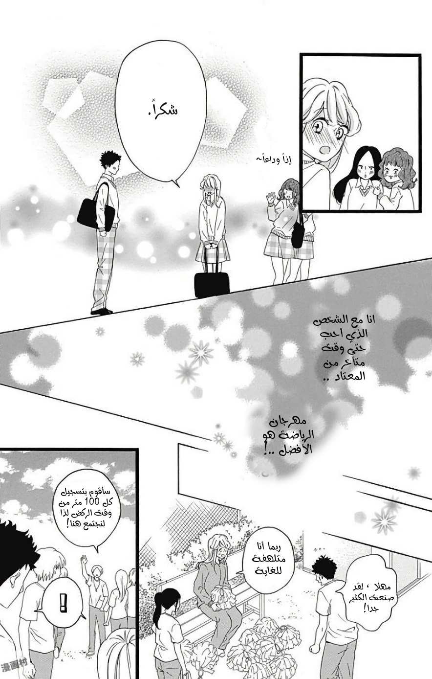 Jewelry - Hane to Kotori no Subarashiki Hibi: Chapter 8 - Page 15