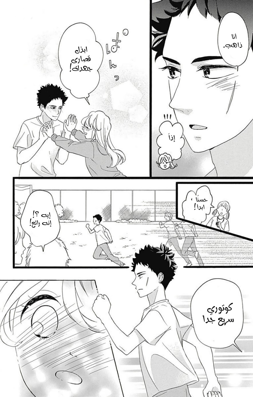 Jewelry - Hane to Kotori no Subarashiki Hibi: Chapter 8 - Page 16