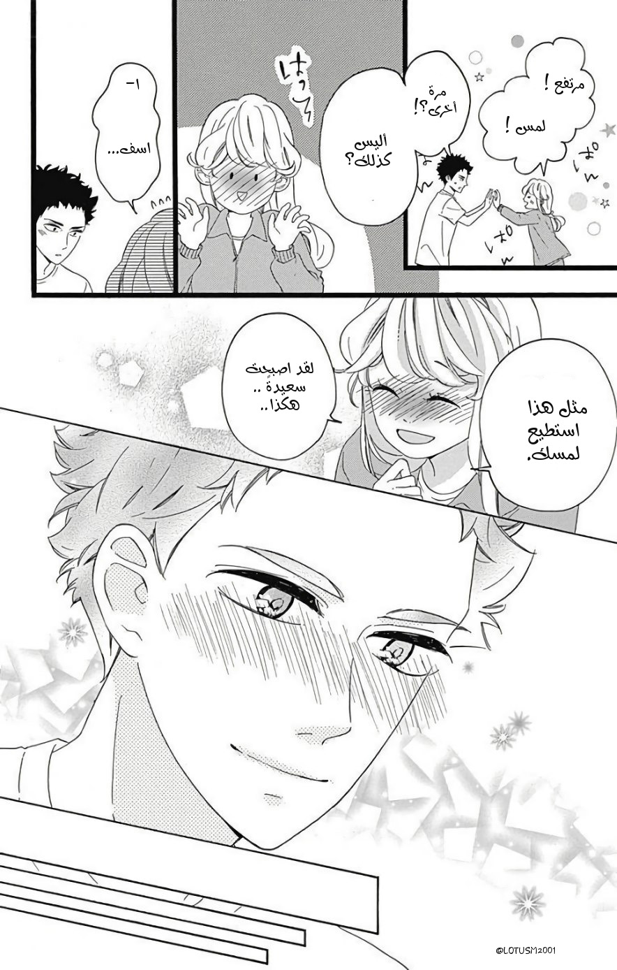 Jewelry - Hane to Kotori no Subarashiki Hibi: Chapter 8 - Page 18