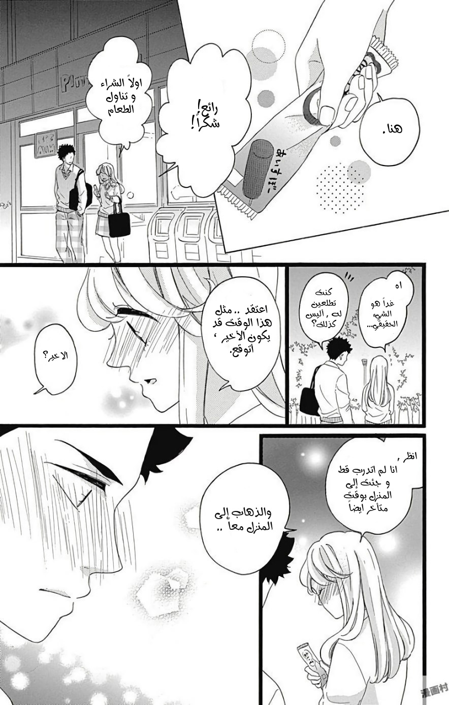 Jewelry - Hane to Kotori no Subarashiki Hibi: Chapter 8 - Page 19