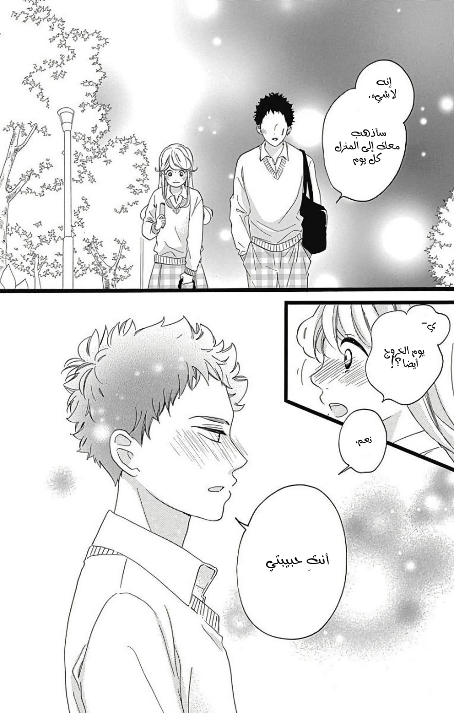 Jewelry - Hane to Kotori no Subarashiki Hibi: Chapter 8 - Page 20