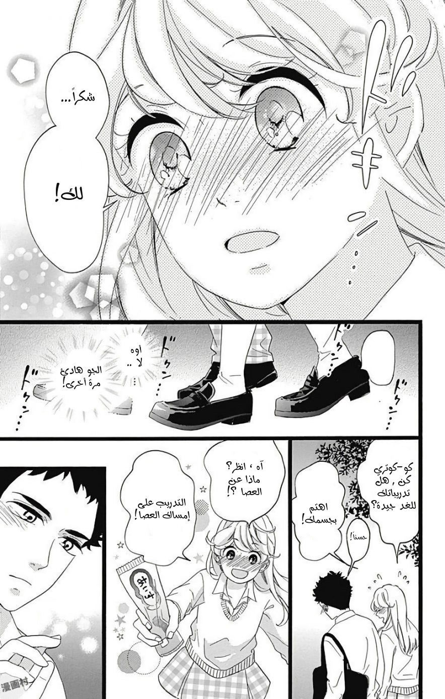 Jewelry - Hane to Kotori no Subarashiki Hibi: Chapter 8 - Page 21