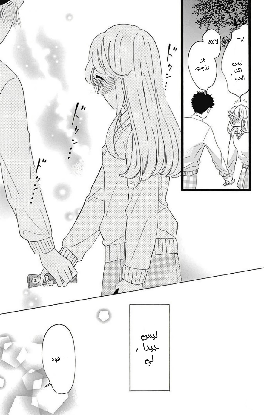 Jewelry - Hane to Kotori no Subarashiki Hibi: Chapter 8 - Page 23